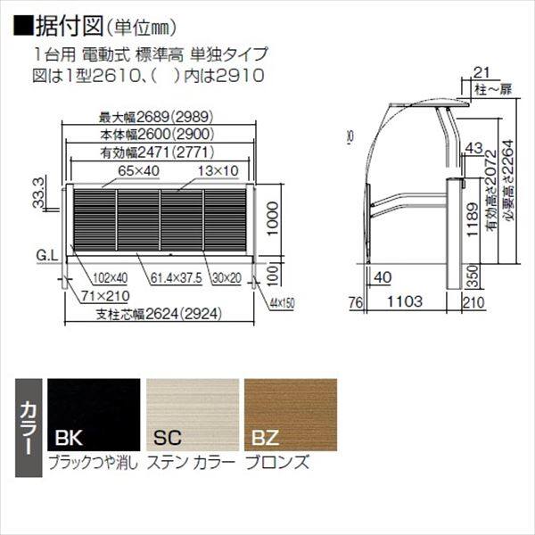 四国化成　跳ね上げ門扉　クレディホップ1型　手動式　ハイルーフ　1台用　単独タイプ　CDH1H-2910　『カーゲート　ホップゲート』