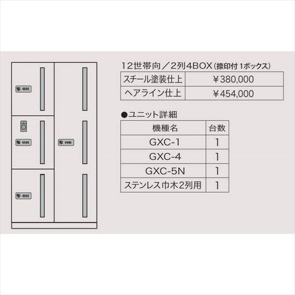 田島メタルワーク マルチボックス MULTIBOX GXC ユニット組み合わせセット2 12世帯向／2列