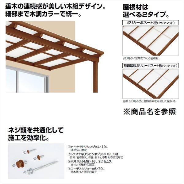 四国化成 基本セット アレグリアテラス 耐積雪50cm相当 間口4000mm×出幅4尺 熱線吸収ポリカ板 熱線吸収ポリカ板