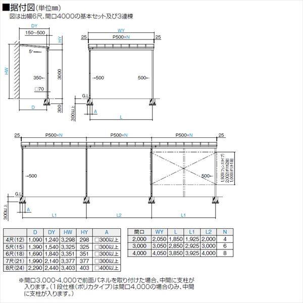 四国化成 連棟ユニット アレグリアテラス 耐積雪50cm相当 ＊基本棟と同時購入商品 間口2000mm×出幅5尺 熱線吸収ポリカ板 熱線吸収ポリカ板