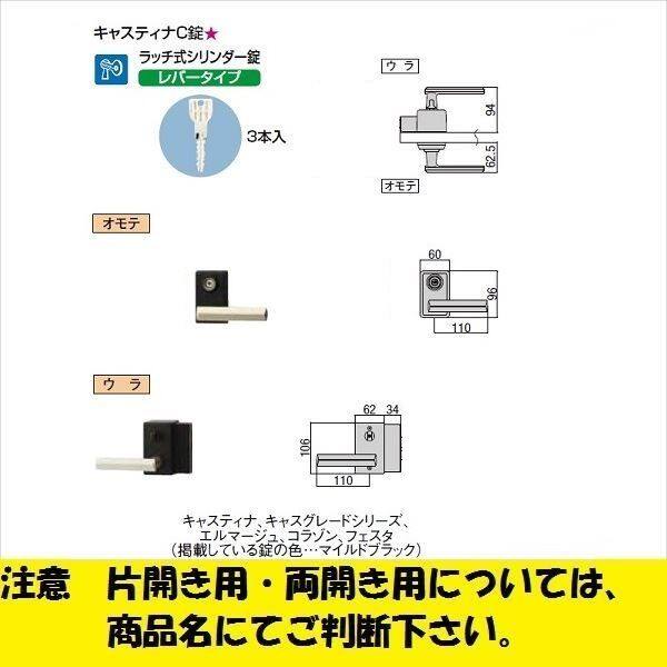 リクシル 錠金具 片開き用 キャスティナ C錠 『単品購入価格』-