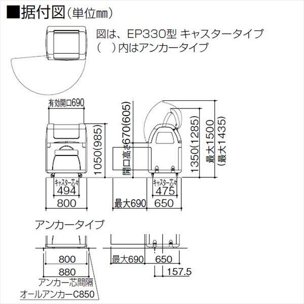 四国化成 ゴミストッカーEPシリーズ GSEPA33A-LG EP330 内容器なし アンカータイプ 『ゴミ収集