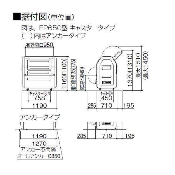 四国化成 ゴミストッカーEPシリーズ GSEP65B-LG EP650 内容器付 キャスタータイプ 『ゴミ収集