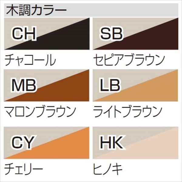 四国化成　クレディフェンスHG 13型　本体　片面仕上　0820サイズ　CHGF13-0820　建築基準法対応 『アルミフェンス　柵　H800ｍｍ用』  木調カラー