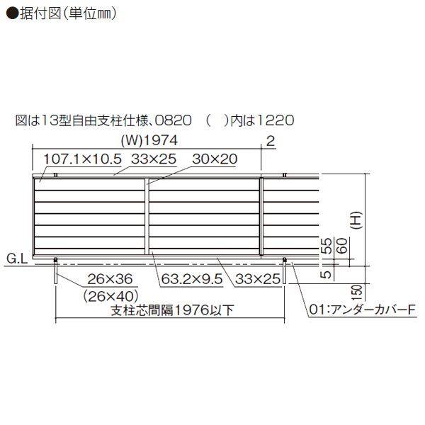 四国化成　クレディフェンスHG 13型　本体　片面仕上　0820サイズ　CHGF13-0820　建築基準法対応 『アルミフェンス　柵　H800ｍｍ用』  木調カラー