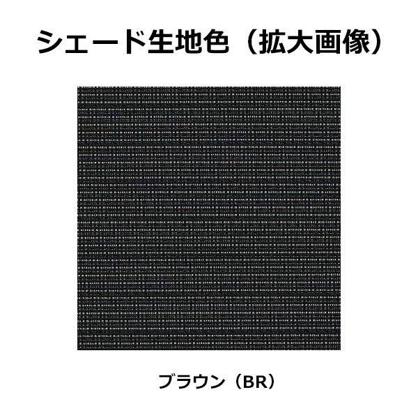 YKKAP アウターシェード 本体 １枚仕様 幅1670mm×高さ1770mm ブラウン