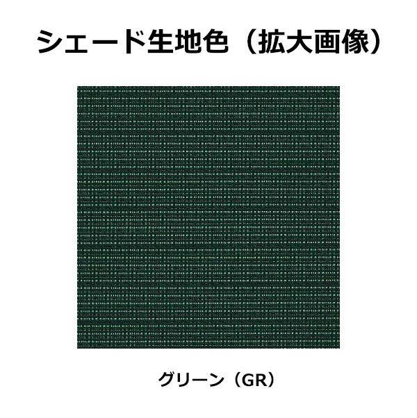 YKKAP アウターシェード 本体 １枚仕様 幅1820mm×高さ2400mm グリーン