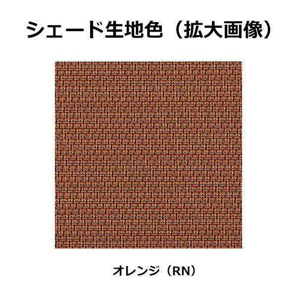 YKKAP アウターシェード 本体 １枚仕様 幅1365mm×高さ3100mm オレンジ