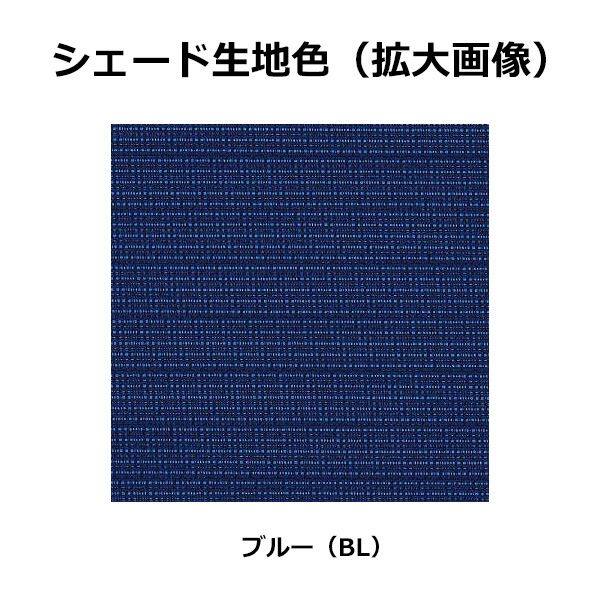 YKKAP アウターシェード 本体 ２枚仕様 幅2950mm×高さ2400mm ブルー