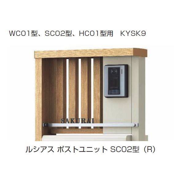 YKKAP 機能門柱用表札 ステンレスバー付き表札 KYSK9R--- 『機能門柱 YKK