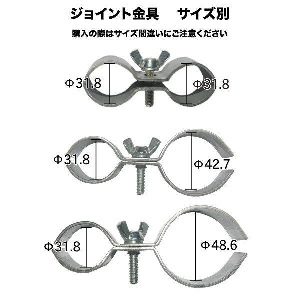 アメリカンフェンス用 ジョイント金具<br>φ31.8-φ42.7 サイズ １個 <br