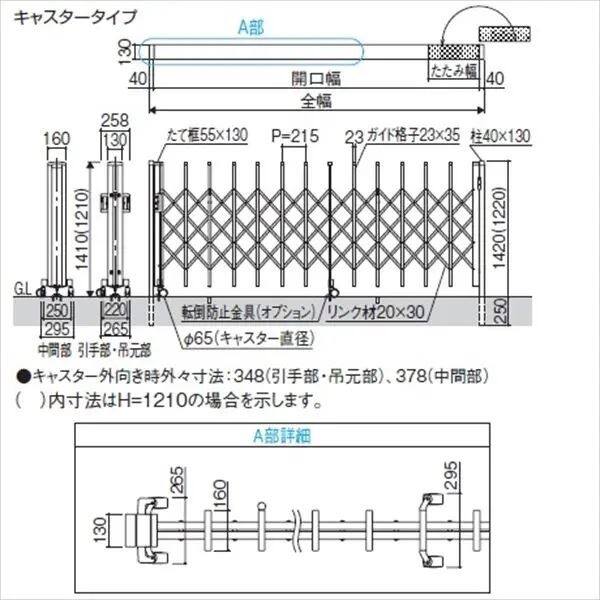 三協アルミ タフゲート2 両開きセット キャスタータイプ 34W H1410 『耐風圧強度　風速41m/s相当！！』　『カーゲート　伸縮門扉』