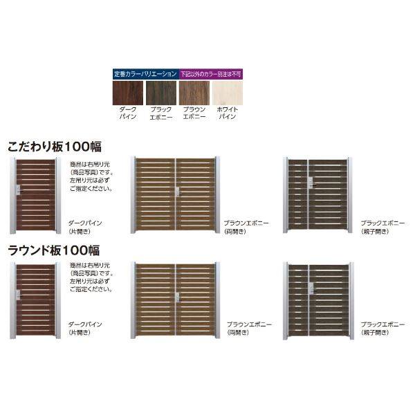 タカショー 門扉 ユニットプラス こだわり板100幅 片開き W1000×H1800