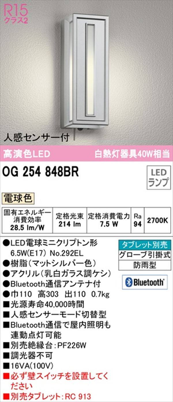 オーデリック ポーチライト R15 クラス2 #OG 264 043R 別売センサー対応 電球色 - 4