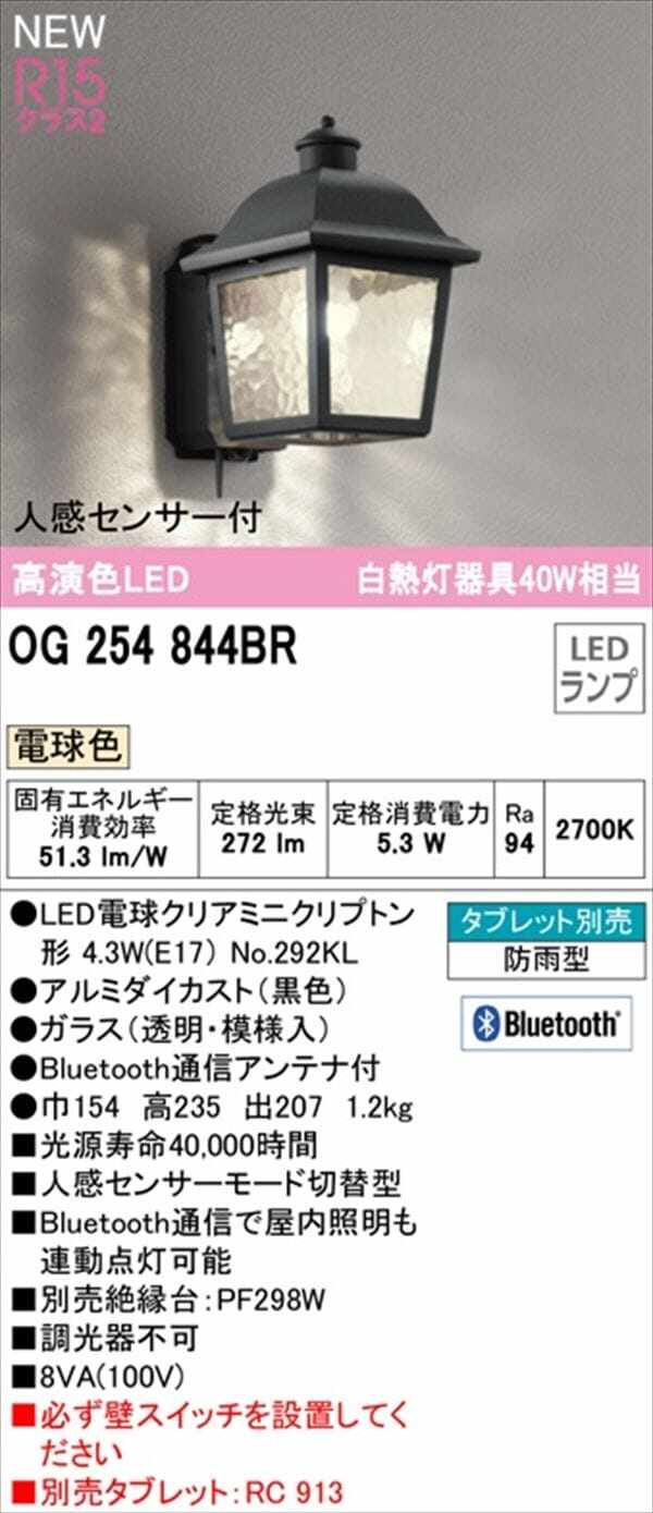 オーデリック ポーチライト R15 クラス2 #OG 254 844BR 人感センサー付 電球色 - 4