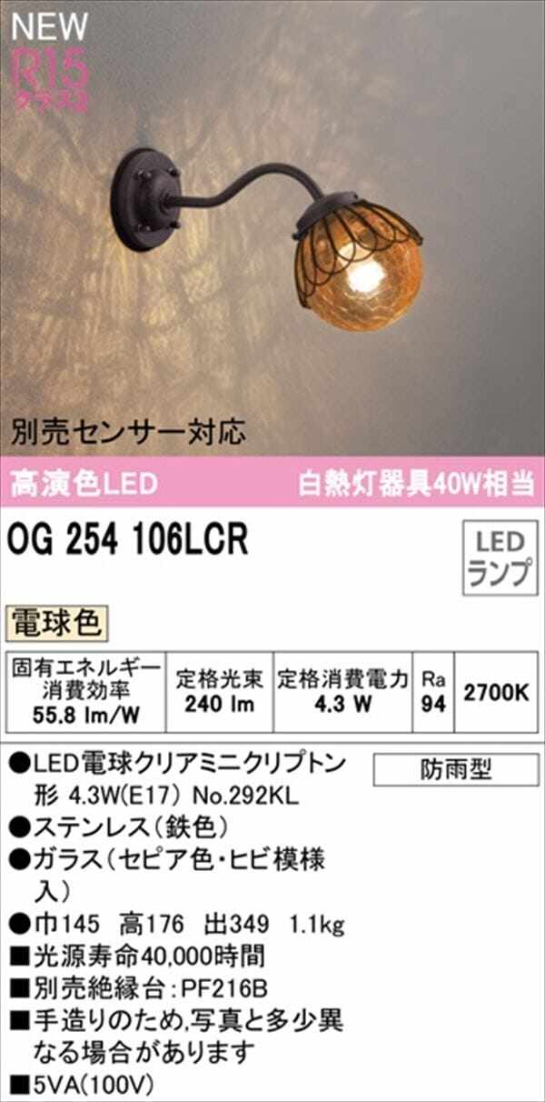 オーデリック ポーチライト OG 254 105LCR 別売センサ対応 - 3