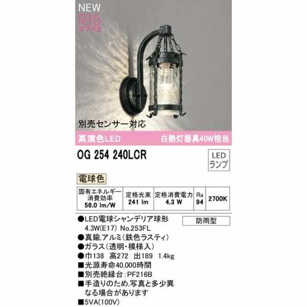 オーデリック ポーチライト R15 クラス2 #OG 254 826BR 人感センサー付 電球色 - 2