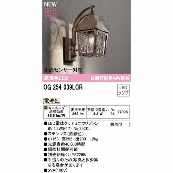 オーデリック ポーチライト R15 クラス2 #OG 254 039LCR 別売センサー対応 電球色 - 1