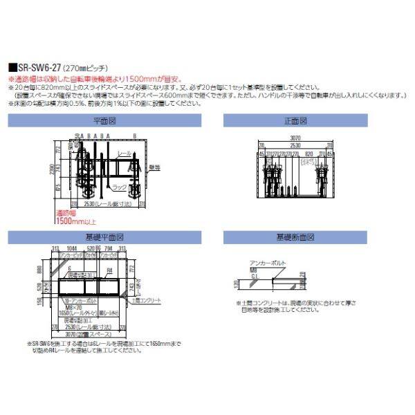 法人様限定 ダイケン スライドラック SR-SW8-30 （ラックピッチ300mm） 『収容台数 8台用』