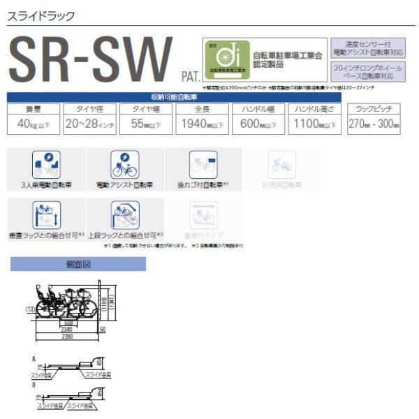 法人様限定 ダイケン スライドラック SR-SW8-30 （ラックピッチ300mm） 『収容台数 8台用』