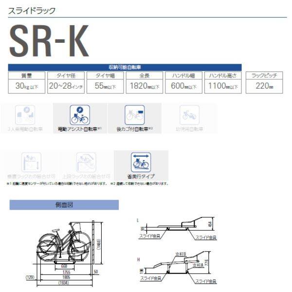 法人様限定 ダイケン スライドラック SR-K13 （ラックピッチ220mm） 『収容台数 13台用』