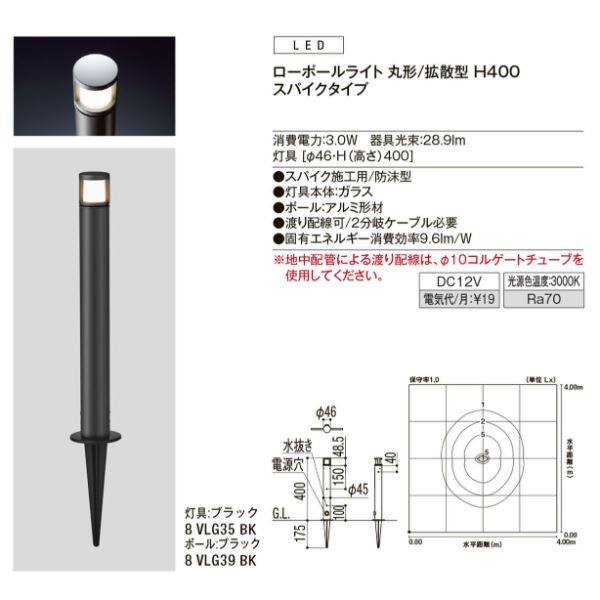 リクシル 12V 美彩 ローポールライト 丸形／拡散型 スパイクタイプ