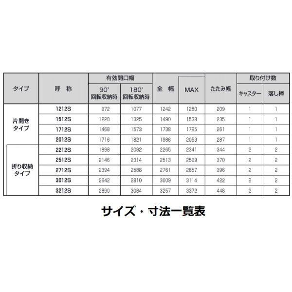 三協アルミ カーテンゲート スリムゲート 折り収納タイプ 2512S H12