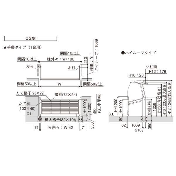 YKKAP ルシアスアップゲート 03型 33-10H ハイルーフ 手動タイプ 複合