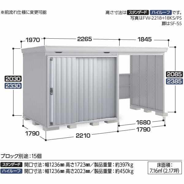 配送は関東・東海限定』イナバ物置 FW／フォルタ ウィズ FW-2218+18KH