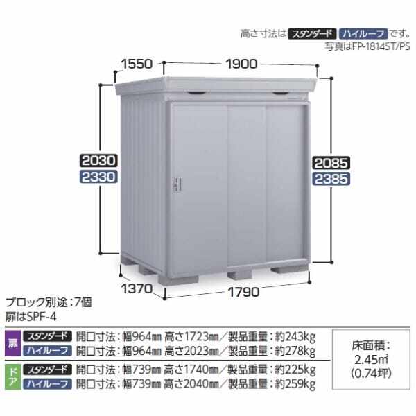 配送は関東・東海限定』イナバ物置 FP／フォルタプラス FP-1814ST 扉