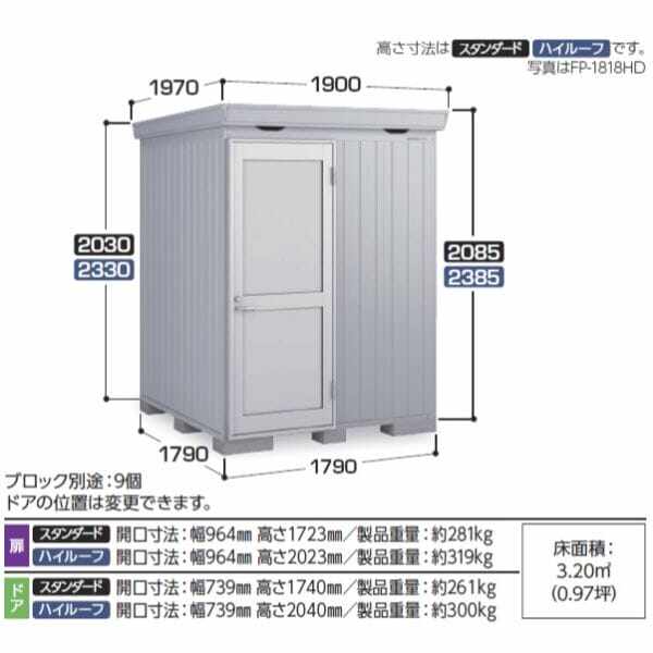 配送は関東・東海限定』イナバ物置 FP／フォルタプラス FP-1818HT 扉