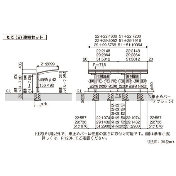 YKK サイクルポート アリュース ミニZ 750タイプ たて2連棟セット J22・22-