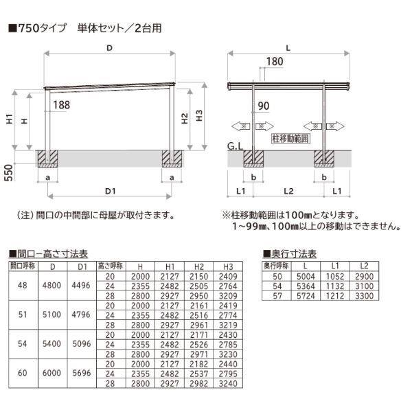 全国配送 YKK ルシアス カーポート 750タイプ 2台用 50-48 H24 単体納まり