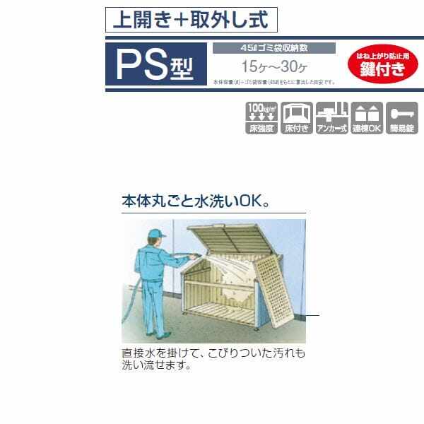 四国化成 ゴミストッカー PS型 奥行700ｍｍ GPSN-1412-07SC 『ゴミ袋（45L）集積目安