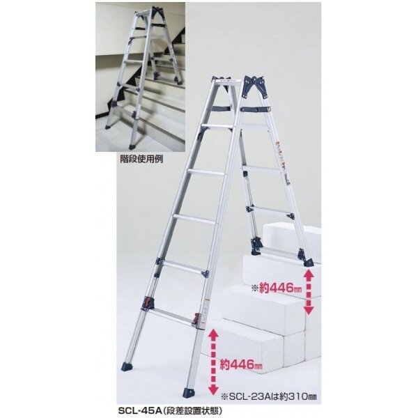 ピカコーポレイション 四脚アジャスト式脚立かるノビはしご兼用脚立（階段用） SCL-45A 脚立、はしご、足場