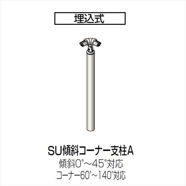 四国化成　手すり　セイフティビーム　SU型　標準タイプ　手すり1段　埋込式　傾斜コーナー支柱A　SU－KCPA08　（1本入）　 - キロ本店