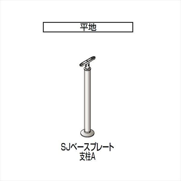 四国化成 手すり セイフティビーム SJ型 標準タイプ 手すり1段 埋込式