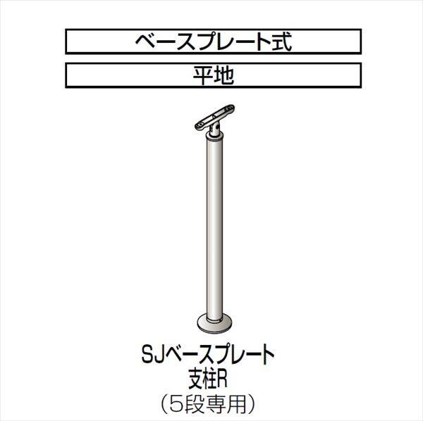 四国化成 手すり セイフティビーム SJ型 標準タイプ 手すり1段 埋込式