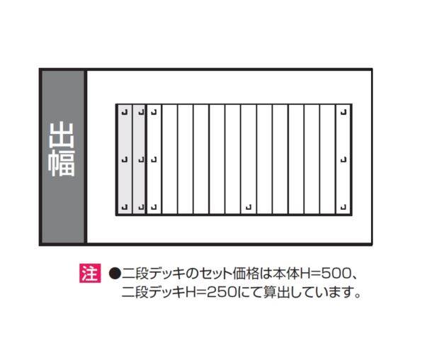 三協アルミ ラステラ オプション 二段デッキ（束連結） 標準納まり／束