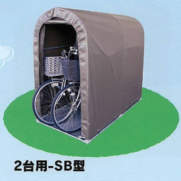 サイクルハウス SH2-SB (前面カーテン式 自転車2台用)  [南栄工業 ナンエイ パイプ倉庫] - 1