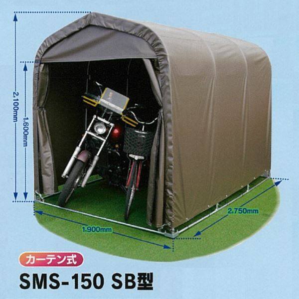 自転車置き場 南栄工業 サイクルハウス SMS-150 SB型 本体セット 『DIY向け テント生地