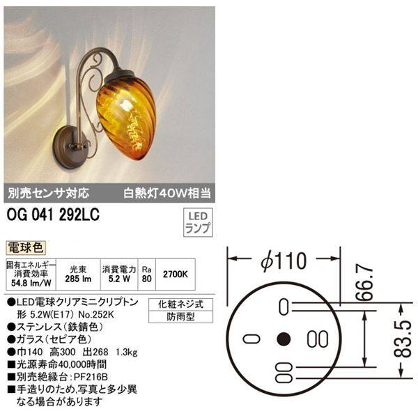 オーデリック ポーチライト OG 041 292LCR 別売センサ対応