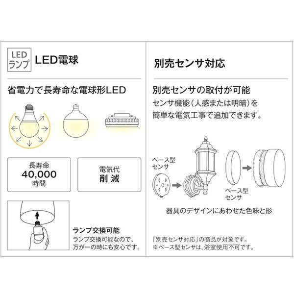 オーデリック ポーチライト OG 041 292LCR 別売センサ対応