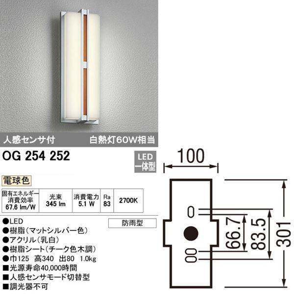 オーデリック LEDフラットポーチライト OG 254 252 人感センサ付