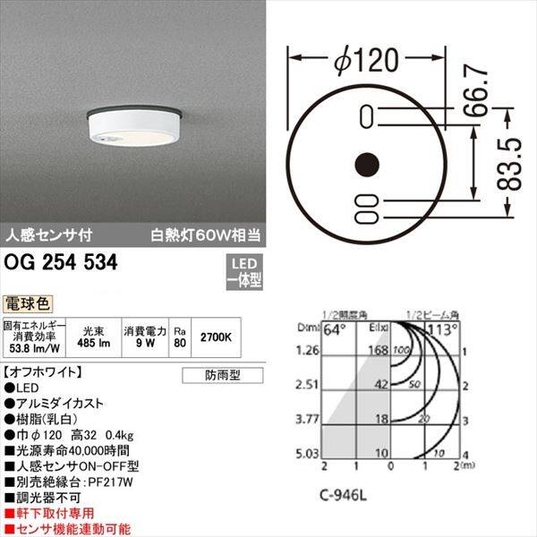 オーデリック 軒下用シーリングダウンライト FLAT PLATE 白熱灯60wクラス 人感センサ付