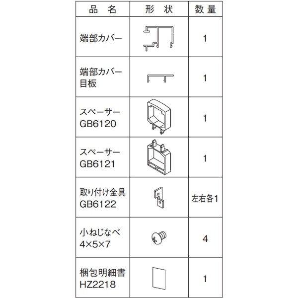 三協アルミ レジリア TYK型専用 フリー支柱タイプ 2006 端部カバー