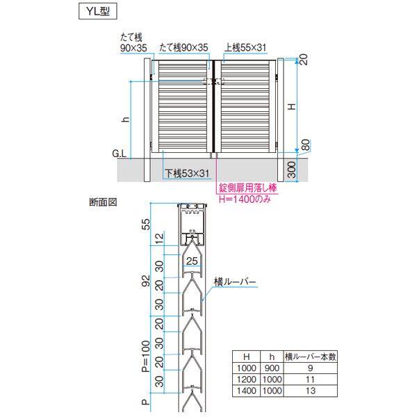 三協アルミ レジリア YL型 (08・04)12 両開き親子セット 門柱タイプ