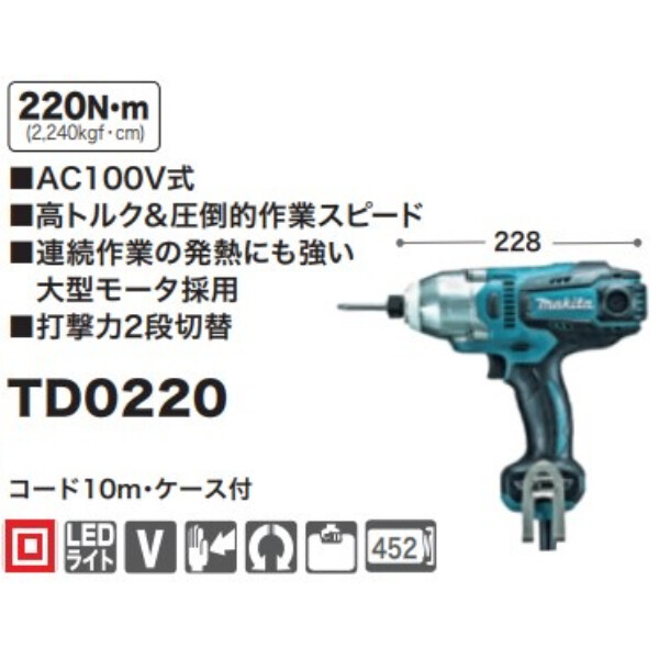インパクトドライバー　マキタ(Makita) TD0220 with 収納ケーススポーツ/アウトドア