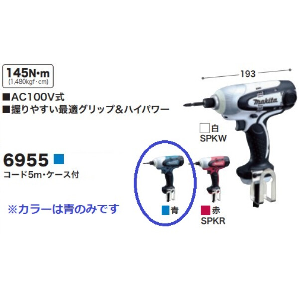マキタ/makitaインパクトドライバー6955 - 工具