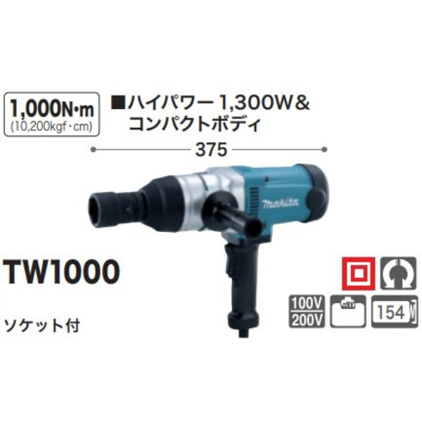 マキタ インパクトレンチ TW1000 - 2